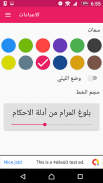 بلوغ المرام كتابة وصوتا للحفظ screenshot 3