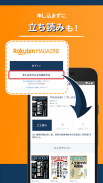 雑誌が読み放題の電子書籍アプリ-楽天マガジン screenshot 4