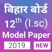 Bihar board 12th model paper 2019 (Science) screenshot 2