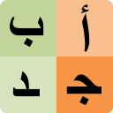 Arabic alphabet for students