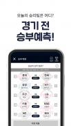 프로야구 LIVE - KBO 완전정복 필수 앱 screenshot 3