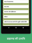 हिन्दू संस्कार screenshot 12