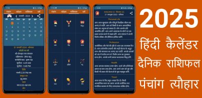 Hindi Calendar 2024 - पंचांग