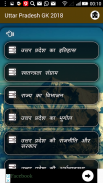 Uttar Pradesh GK 2018 screenshot 2