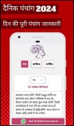 Hindi Calendar 2020 - हिंदी कैलेंडर 2019 | पंचांग screenshot 9