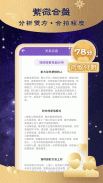 紫微斗數-八字命盤分析  線上姓名算命 screenshot 9