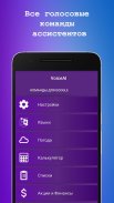 VoiceAI - Все голосовые команды ассистентов screenshot 2