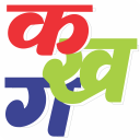 Learn Hindi Alphabets Icon