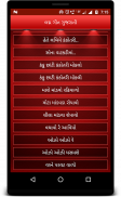 Gujarati Lagna Geet screenshot 5