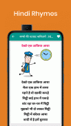 बच्चो की नटखट कवितायें : Hindi Rhymes for Children screenshot 2
