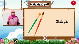 المهن وأدواتها screenshot 0