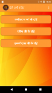 Dohe with Meaning screenshot 1
