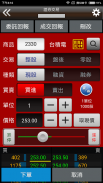 陽信證券-行動順利通 screenshot 1