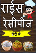 Hindi Rice Recipes screenshot 7