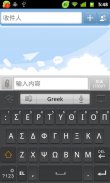 Griega para GO Keyboard screenshot 0