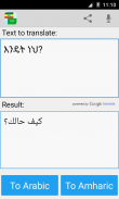Amharic Arabic Translator screenshot 0