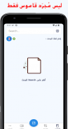 قاموس عربي فرنسي رائع مزدوج Fr-Ar AR-FR بدون نت screenshot 5