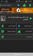 أصوات القرآن MP3 screenshot 0