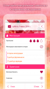 Женский Календарь Месячных screenshot 1