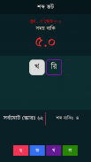 Bangla Word Master শব্দ জট screenshot 1