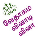 Tamil Bible Quiz Free Icon