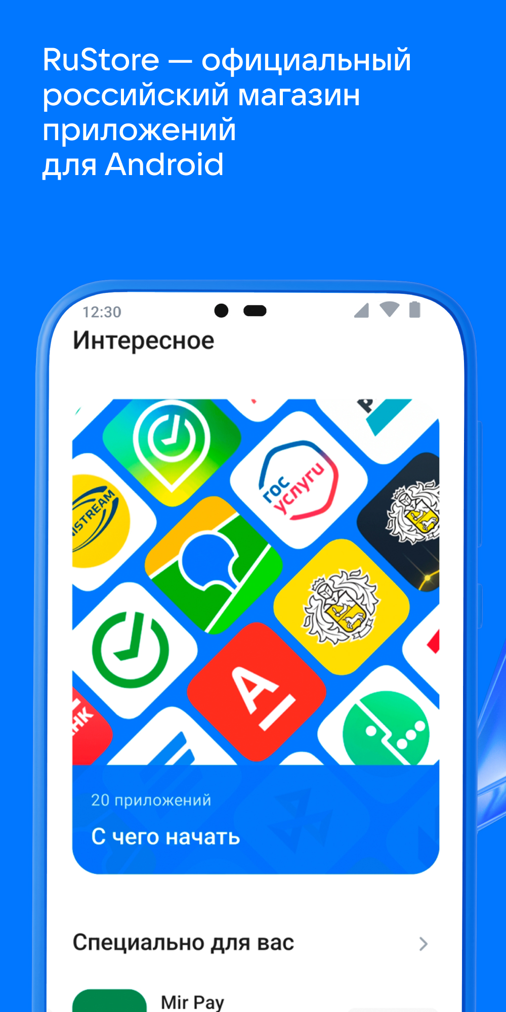 RuStore – магазин приложений - APK Download for Android | Aptoide