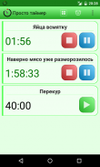 Просто таймер screenshot 0