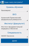 Абитуриент КФУ screenshot 4