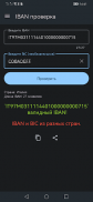 IBAN проверка. Валидация IBAN screenshot 15