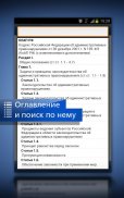 ГАРАНТ. Все кодексы РФ screenshot 2