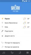 Погода УНІАН screenshot 2