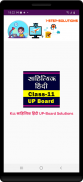 Class 11 Sahityik Hindi (साहित्यिक हिंदी) upboard screenshot 3