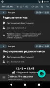 Расписание МЭИ screenshot 3