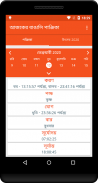 Bangla Panjika Paji পঞ্জিকা -Bangla Calendar 2020 screenshot 1