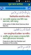 33 Small Surah Bangla (৩৩টি ছোট সূরা) screenshot 2