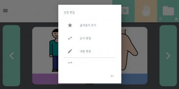 [통합형] 스마트 AAC(Smart AAC) screenshot 6