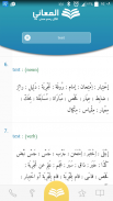 معجم المعاني عربي إنجليزي screenshot 2