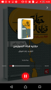اسمع كتاب - كتب مسموعة بالعربي screenshot 6