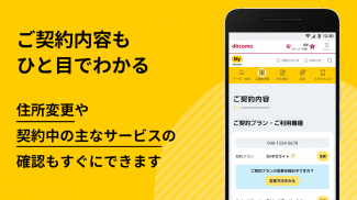 My docomo - 料金・通信量の確認 screenshot 9