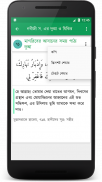 নবীজীর দুআ - Bangla Dua screenshot 3