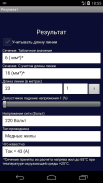 ElLi - Расчет электропроводки screenshot 7