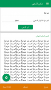 تكرار النص: تكرار النص 10 آلاف screenshot 1