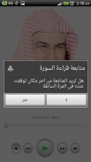 السديس - القرآن الكريم screenshot 4