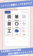 就活日記 Free screenshot 3