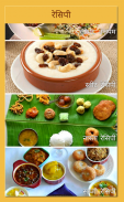 South Indian Recipes in Hindi screenshot 1