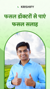 किसान ऍप भारतीय किसानों का सोशल नेटवर्क - कृषिफाई screenshot 4