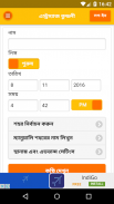 Kusthi - Bangali Astrology screenshot 1