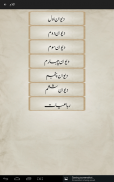 Kulliyat-e-Meer screenshot 6