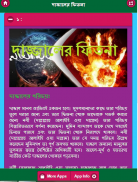 দাজ্জালের ফিতনা screenshot 3