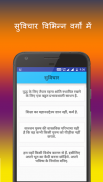 Suvichar in Hindi screenshot 2